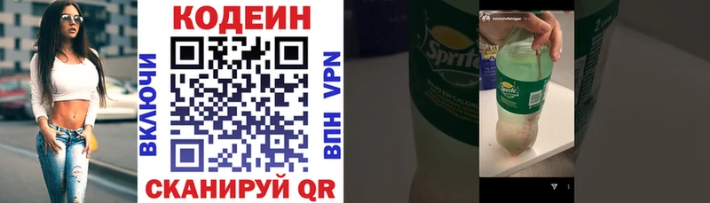 сколько стоит Берёзовский Codein напиток Lean (лин)